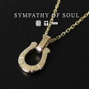 シンパシーオブソウル ホースシュー k10 イエロー ゴールド ネックレス sympathy of s
