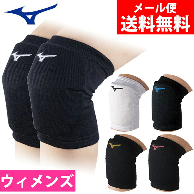 【メール便送料無料】MIZUNO ミズノ 2個組 バレーボール V2MY8008 膝サポーター スポーツ ニーパッド 膝当て 59SS320の後継モデル