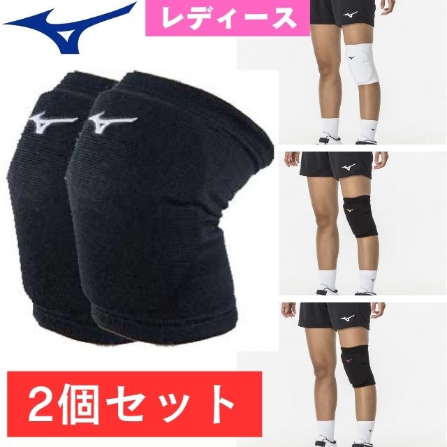 【メール便送料無料】MIZUNO ミズノ 2個組 バレーボール V2MYA200 膝サポーター スポーツ ニーパッド 膝当て