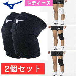 【メール便送料無料】MIZUNO ミズノ 2個組 バレーボール V2MYA200 膝サポーター スポーツ ニーパッド <strong>膝当て</strong>