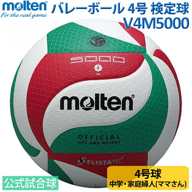 バレーボール4号 / バレーボール モルテン ボール / バレーボール ボール 公式 / …...:volleyball-assist:10000254