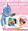 ★子供服 福袋(ハッピーバック)★アウターが入ってボリューム満点!好評予約販売中NP後払いが対応になりました【bxkluy5】 【送料無料・年末発送】ハッピーバックキッズ(チャイルドチャンプ) CHILD CHAMP子供服 2010福袋【子供靴のVOYAGE通販店キッズ・ジュニアシューズ】【mb0911_hpy】