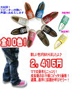 【子供靴のVOYAGE通販店キッズ・ジュニアシューズ】ニューから誕生で10色選べて楽々快適♪お手軽シューズ♪★オリジナルカラースリッポン★(23・24cm) 【あす楽対応_関東】【あす楽対応_甲信越】【あす楽対応_北陸】【あす楽対応_東海】【あす楽対応_近畿】【あす楽対応_中国】【あす楽対応_四国】