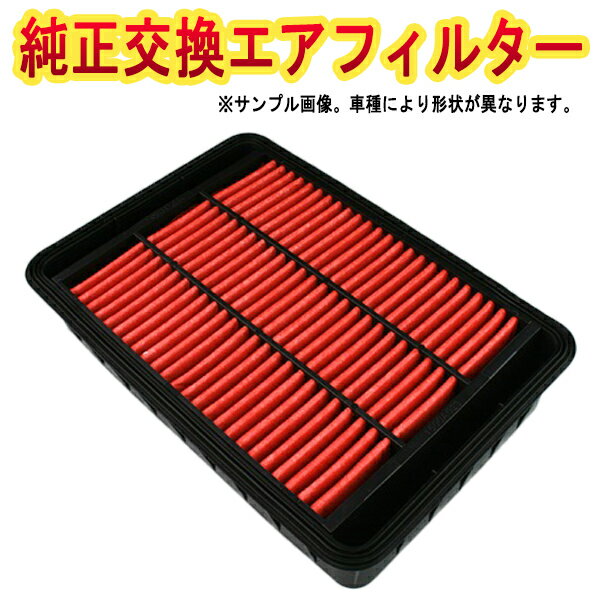 エアフィルター セプタークーペ SXV15 VCV15 (92/09-) (純正品番:17801-74060) [誰でも簡単 純正交換品 燃費向上に] エアクリーナー トヨタ