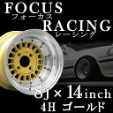 フォーカスレーシング 14インチ アルミホイール 8J -13 114.3 4H GOLD 新品2本セット【ゴールド 旧車 FOCUS RACING 4穴 ハコスカ ケンメリ】