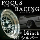 フォーカスレーシング 14インチ アルミホイール 9J -25 114.3 4H シルバー 新品2本セット【シルバー 旧車 FOCUS RACING 4穴 ハコスカ ケンメリ】