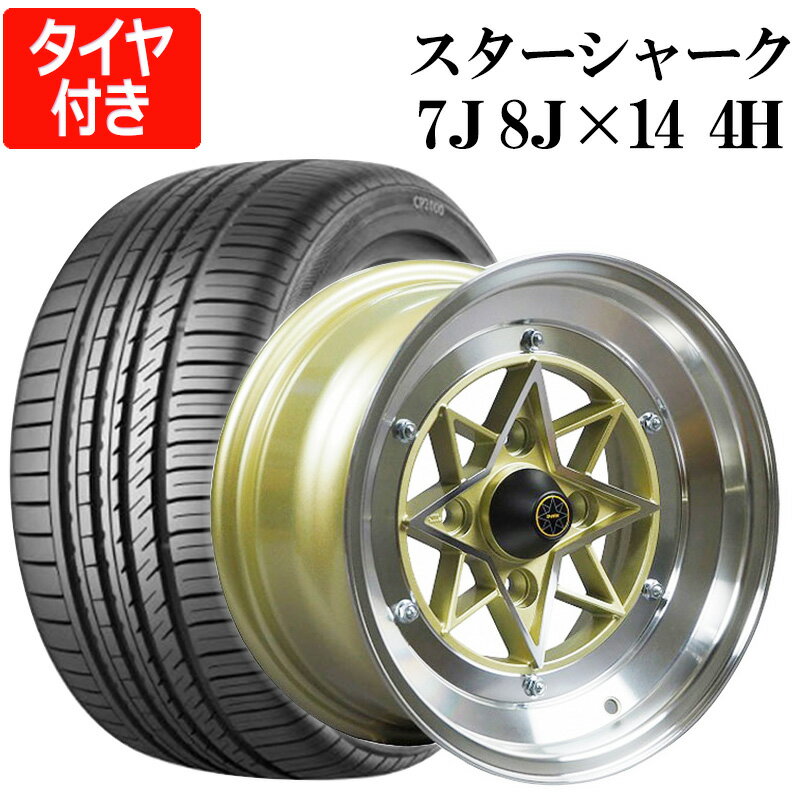 スターシャーク 4本セット タイヤ付き 14インチ 7J 0 8J -13 PCD114.3 4H ゴールド リム違いセット 225/40R14 CP2000 族車 旧車 走り屋 ダルマ セリカ S30Z GTO トレノ ハチマル 「送料無料」