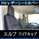フロントシートカバー エルフ 5型 ワイドキャブ 1.65t〜4.0t NPR NPS NQR NQS (H11/07〜H18/12) ヘッドレスト一体型