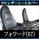 フロントシートカバー イスズ フォワード(07) 90系 (H19/07〜) ヘッドレスト一体型