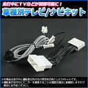 レクサス HS250h ANF10 前期 専用 TV/NVキ...