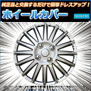 ホイールカバー 14インチ 4枚 汎用品 (シルバー)【ホイールキャップ セット タイヤ ホイール アルミホイール】
