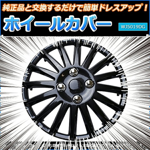 ホイールカバー 14インチ 4枚 トヨタ オーパ (ダークガンメタ)【ホイールキャップ セット タイヤ ホイール アルミホイール】