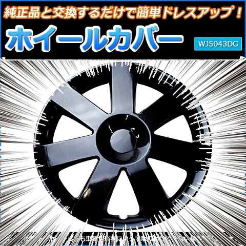 ホイールカバー 14インチ 4枚 トヨタ オーパ (ダークガンメタ)【ホイールキャップ セット タイヤ ホイール アルミホイール】