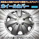 【スーパーSALE】ホイールキャップ 14インチ 三菱 パジェロミニ (シルバー)【ホイールカバー セット タイヤ ホイール アルミホイール】