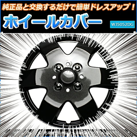 ホイールカバー 13インチ 4枚 トヨタ オーパ (ダークガンメタ)【ホイールキャップ セット タイヤ ホイール アルミホイール】