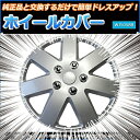 ホイールカバー 15インチ 4枚 ホンダ ステップワゴン (シルバー)【ホイールキャップ セット タイヤ ホイール アルミホイール】