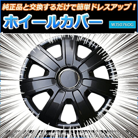 ホイールカバー 14インチ 4枚 トヨタ オーパ (ダークガンメタ)【ホイールキャップ セット タイヤ ホイール アルミホイール】