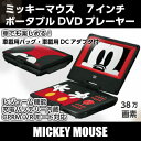 【送料無料!送料込み!!】ディズニーシリーズDVDプレーヤー VERTEX ヴァーテックス 7インチ液晶ポータブルDVDプレーヤー ミッキーマウス 車載用バッグ付き 【送料無料!送料込み!!】【あす楽対応】【コンビニ受取対応商品】