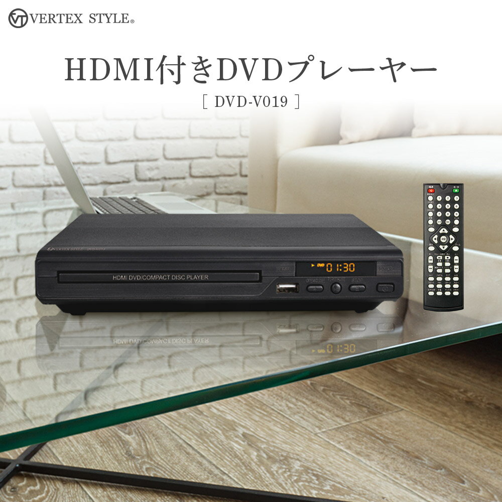 【マラソン期間限定P10倍】【HDMI＆AV端子ケーブル付き】DVD<strong>プレーヤー</strong> hdmi AVケーブル付き <strong>再生専用</strong> 高画質 高音質 人気の黒 ブラック CPRM地デジ対応 安心の1年保証 DVD-V019 VERTEX ヴァーテックス【RSL】