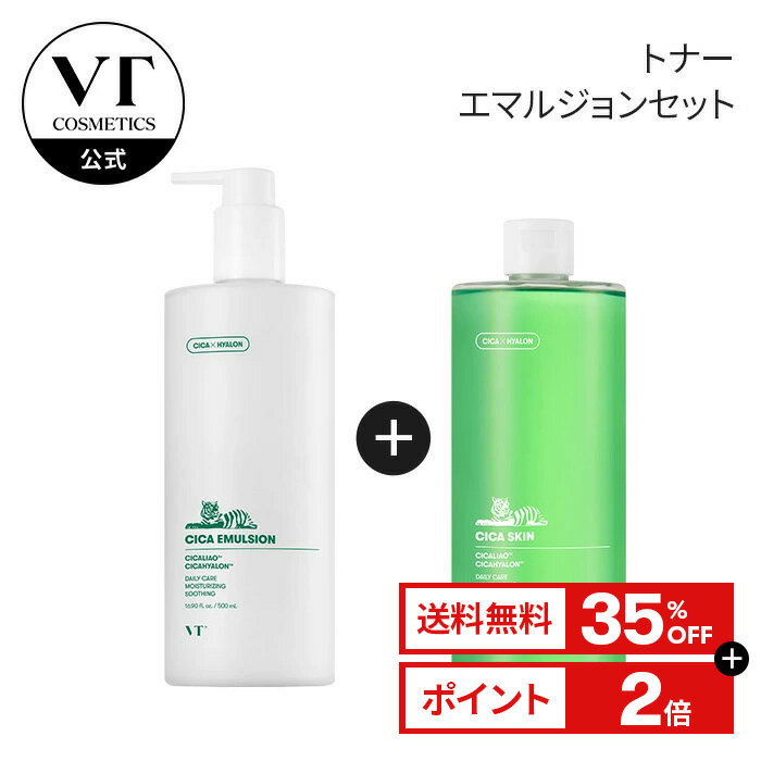 ＼35%OFF+送料無料／【VT公式】【大容量 CICA 化粧水 ＆ 乳液 セット】化粧水 トナー 乳液 ミルク CICA セラミド ベータグルカン トラブル 肌荒れ 高保湿 水分供給 乾燥肌 低刺激 韓国コスメ スキンケア しっとり 美肌 敏感肌