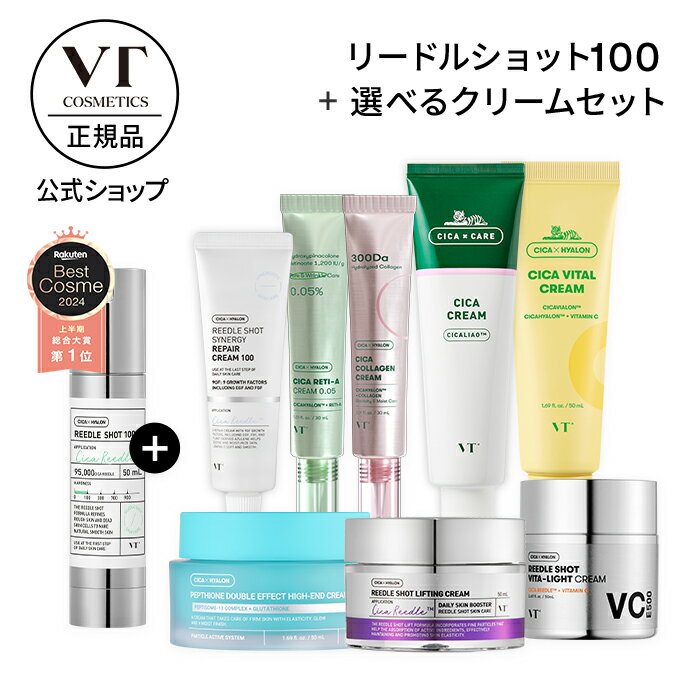 【VT公式】【 リードル ショット 100 (50ml) + 選べる クリーム セット 】 導入液 エッセンス CICA シカ ビタミン レチノール コラーゲン リペア エイジングケア 保湿 うるおい 毛穴 トラブル肌 毛穴 角質 ケア 皮脂 ツヤ 韓国 コスメ 化粧品 スキンケア 肌 顔 ホームケア