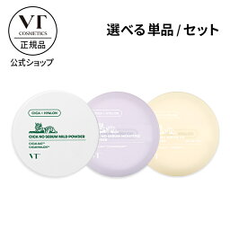 【<strong>VT</strong>公式】【 CICA ノーセバム フェイス パウダー (選べる単品 or セット) 】 ルースパウダー 仕上げパウダー <strong>ベースメイク</strong> 化粧直し UVカット 紫外線カット シカ ビタミンC 皮脂 毛穴ケア メイクキープ さらさら ナチュラル 敏感肌 オイリー肌 透明肌 韓国 コスメ 顔 肌