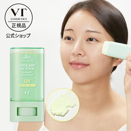 【VT公式】【 CICA エアリー UV <strong>スティック</strong> (SPF50+/PA++++) 】 サン<strong>スティック</strong> <strong>日焼け止め</strong> プライマー 紫外線対策 UVケア UVカット シカ パンテノール ヒアルロン さらさら なめらか べたつかない 皮脂 毛穴ケア 乾燥 低刺激 敏感肌 トラブル肌