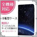 【手帳型】スマホケース 全機種対応 星座 クール