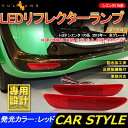 トヨタ SIENTA シエンタ170系 LEDリフレクターランプ テールライト 車検対応 反射板付 スモール/ブレーキ連動 ブレーキランプ LEDリフレクター 左右セット