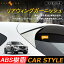 マツダ CX-5 KE系 アクセサリー MAZDA 用品 前期 後期 スポイラー ガーニッシュ サイドウイング ABSメッキ パーツ エアロ カスタム 外装