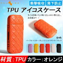 新型 iQOS 2.4 Plusにも対応 TPU アイコスケース アイコス ケース 意匠登録済 iQOS ケース 専用 シガレット オレンジ 携帯ケース カバー 煙草 タバコ 電子たばこ ギフ ト プレゼント 贈り物