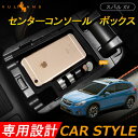 LEVORG IMPREZA スバル XV レヴォーグ インプレッサ センター コンソールトレイ 純正適合 アームレスト トレー カスタム パーツ コンソールボックス 収納