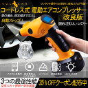 【28%OFF!時間限定タイムセール中!】一年保証 コードレ...