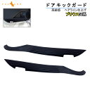 PRIUS 新型 プリウス 50系 フロントドア ドアキック...