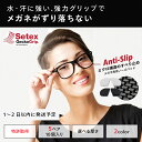 【5ペア(10枚)/ブラック】Setex(セテックス) ゲッコーグリップ メガネ ずれ防止パッド / 特許取得 / 眼鏡 ズレ落ち防止 ずり落ち防止 滑り止め 眼鏡 ノーズパッド ずれない 鼻パッド 柔らかい 痛くない めがねずれ落ち防止 シリコン 跡がつかない ズレ防止 サングラス