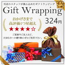 高評価 プレゼント ギフト包装 真心込めてラッピングします ...