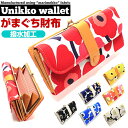 【送料無料】marimekko(マリメッコ)の生地使用 財布 長財布 レディース がま口 本革 レザー 革 がまぐち ガマグチ ワンタッチ 北欧 おしゃれ かわいい 鶴三工房