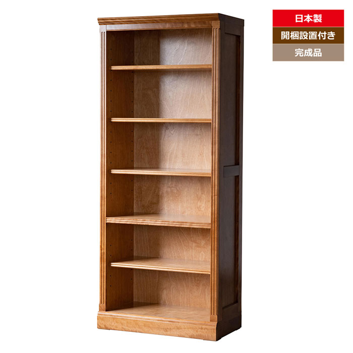 オープン書棚 オープンキャビネット クラシック 書棚 本棚 おしゃれ 国産家具 日本製 モダン カントリー ブックボード 樺無垢 無垢 高級家具 天然木 幅75 奥行40 高さ180 完成品【送料無料】チェルシー オープン書棚75