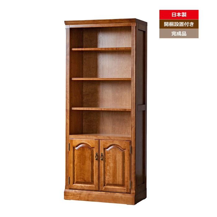 オープン書棚 オープンキャビネット クラシック 書棚 本棚 おしゃれ 国産家具 日本製 モダン カントリー ブックボード 樺無垢 無垢 高級家具 天然木 幅75cm 高さ180cm 完成品【送料無料】チェルシー オープンキャビネット75