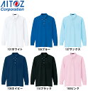 ユニフォーム 作業着 長袖ポロシャツ 長袖ボタンダウンポロシャツ(男女兼用) AZ-761