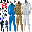 ショッピング夏 【上下セット送料無料】 バートル (BURTLE) 長袖シャツ(ユニセックス) 1715 (M〜3L) &レディースカーゴパンツ 1719 (S〜LL) セット (上下同色) 春夏用作業服 作業着 ズボン 取寄