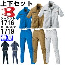 【上下セット送料無料】 バートル (BURTLE) 半袖ジャケット(ユニセックス) 1716 (SS・S) &レディースカーゴパンツ 1719 (S〜LL) セット (上下同色) 春夏用作業服 作業着 ズボン 取寄