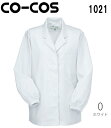 白衣 調理着 抗菌防臭調理女長袖 1021 (4L・5L) コーコス (CO-COS) お取寄せ