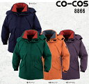 防寒服 防寒着 防寒コート 防水防寒コート 8866 (M~LL) 8800・8866・8803 コーコス (CO-COS) お取寄せ