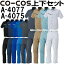 【上下セット送料無料】 コーコス (CO-COS) 半袖シャツ A-4077 (3L)&ノータックカーゴパンツ A-4075 (88cm〜106cm) セット (上下同色) 春夏用作業服 作業着 ズボン 取寄