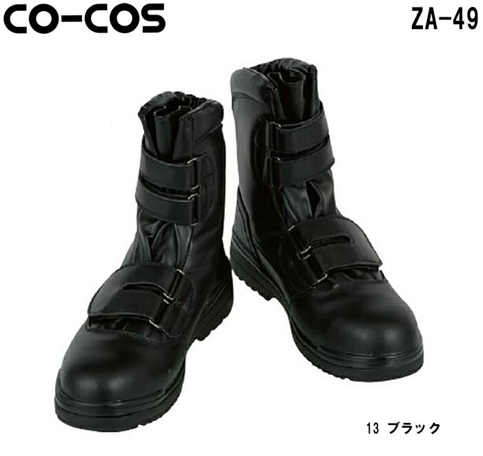 安全靴 作業靴 S FORCE 半長靴マジック ZA-49 (24.5〜29.0cm) セ…...:w-shokai:10020984