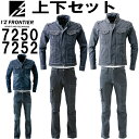 【上下セット送料無料】アイズフロンティア(I'Z FRONTIER) ストレッチ3Dワークジャケット7250(M〜4L)&ストレッチ3Dカーゴパンツ7252(S〜5L)セット(上下同色)デニム 取寄 【送料込と表記されている商品でも、北海道・沖縄県・離島は当店規定送料より650円値引】