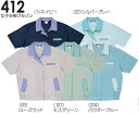 春夏用作業服 作業着 女子半袖ブルゾン 412(6L) 411シリーズ 桑和(SOWA) お取寄せ