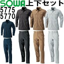 【送料無料】 上下セット SOWA(桑和) 長袖シャツ 5775 (4L)&ノータックカーゴパンツ 5770 (4L) セット (上下同色) 秋冬用作業服 作業着 ズボン 取寄