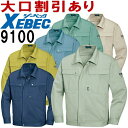 ジーベック(XEBEC) 9100(4L・5L) ブルゾン 9100シリーズ 秋冬用 作業服 作業着 ユニフォーム 取寄